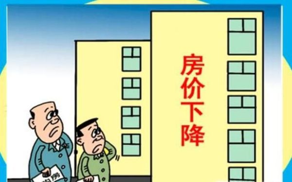 2018年下半年房价会下跌吗