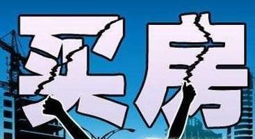 买新房好还是二手房好