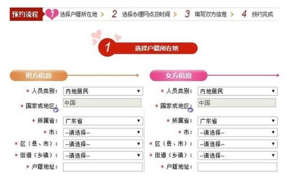 怎么网上预约婚姻登记