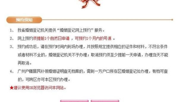 怎么网上预约婚姻登记