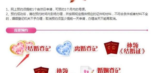 怎么网上预约婚姻登记