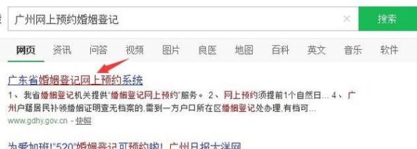 怎么网上预约婚姻登记