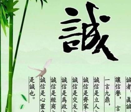 谈谈如何诚实守信