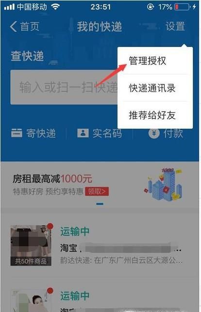 如何使用电话号码查快递