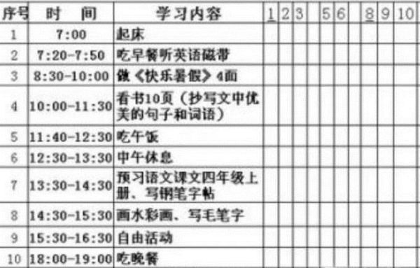如何制定暑假计划