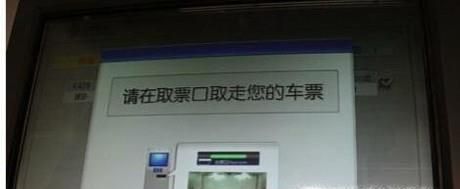 如何在自助取票机上取火车票