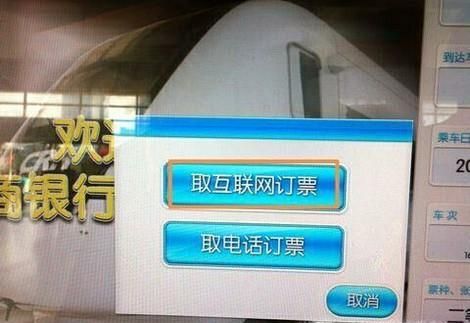 如何在自助取票机上取火车票