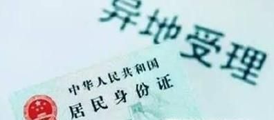 在外地身份证丢了怎么办