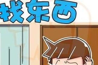 东西不见了，怎么办？