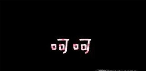面对“呵呵”，我们该怎么破解它？