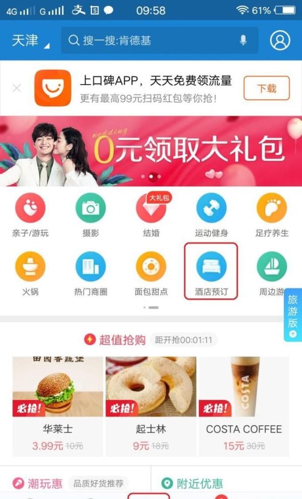 怎么预定周边ktv、酒店或电影票