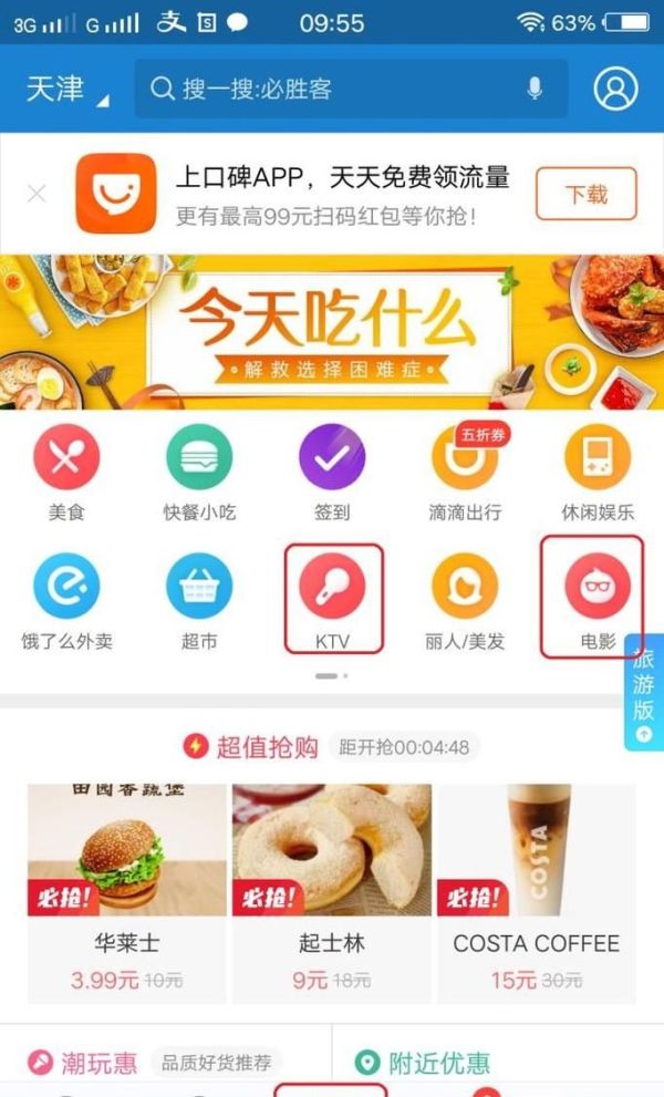 怎么预定周边ktv、酒店或电影票