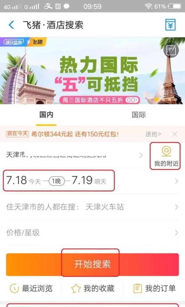 怎么预定周边ktv、酒店或电影票