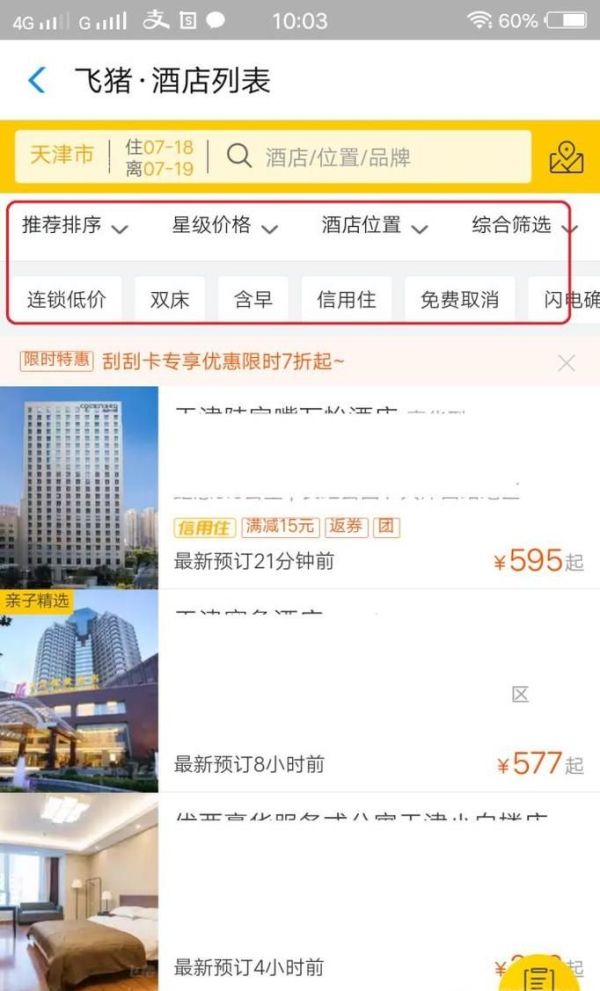 怎么预定周边ktv、酒店或电影票