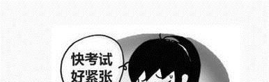 怎么样考试不紧张