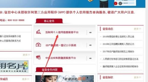 自己怎么查询征信记录