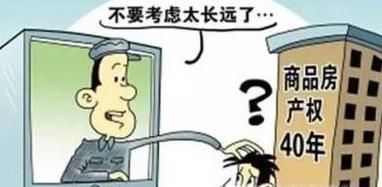 40年产权到期怎么办