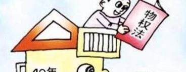 40年产权到期怎么办