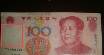 几招教你如何辨别人民币真假之看篇