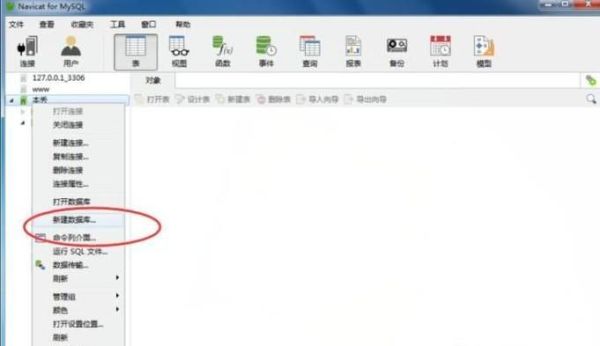 如何用MySQL创建一个数据库