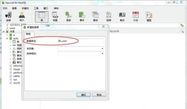 如何用MySQL创建一个数据库