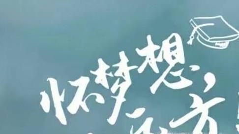 高考真的那么重要嘛