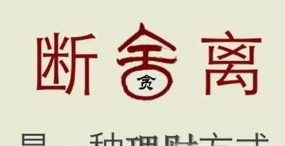 断舍离是什么？生活中怎么运用？