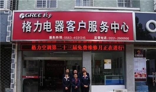 怎么快速拔打格力空调售后服务电话来维修