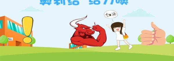 奥利给是什么意思