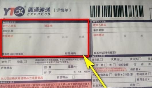 填写快递单要怎么填