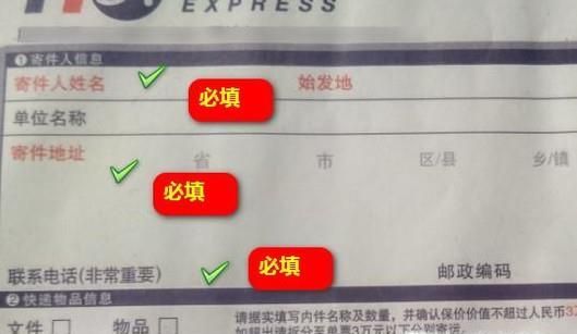 填写快递单要怎么填