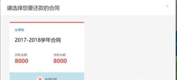 如何申请助学贷款提前还款