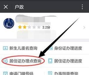 如何查询居住证办理地点