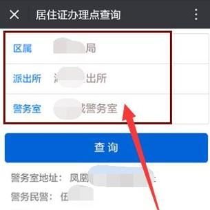 如何查询居住证办理地点