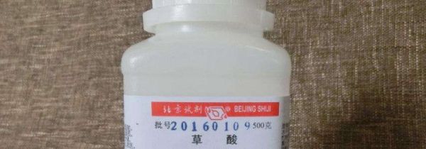 草酸弄到皮肤会烂吗