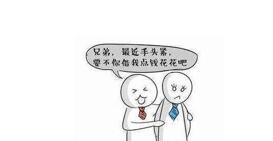 别人找你借钱，怎么办