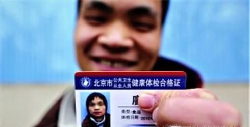 在北京如何办理健康证