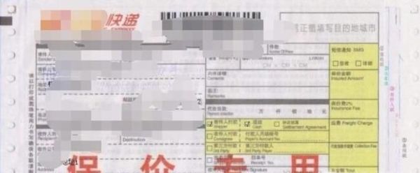 怎么使用快递寄送贵重物品