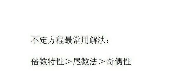 不定方程的解法