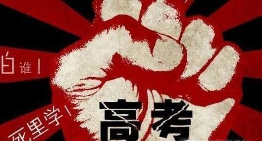 高考真的很难吗？