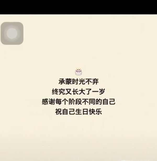 如何给自己写高大上的生日祝语