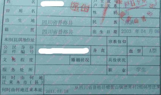 改了户口籍贯填哪里