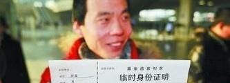 进火车站坐火车前身份证丢失了怎么办
