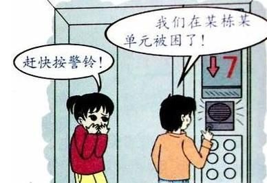万一被困在电梯里怎么办？