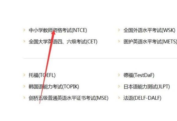 如何考中小学教师资格证书?