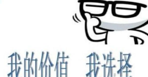 怎样衡量一个人的人生价值