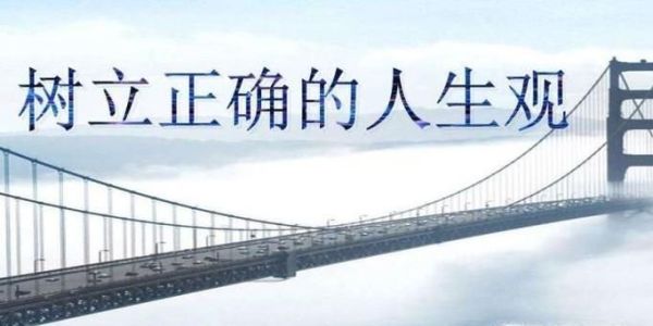 怎样衡量一个人的人生价值