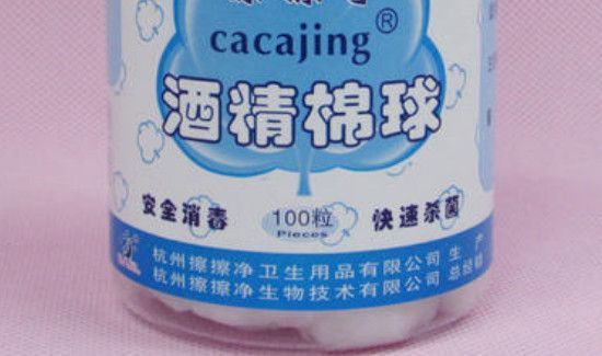 坐高铁能带酒精棉吗