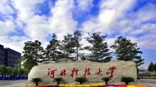 河北科技大学学校怎么样？