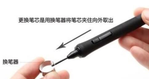 数位板如何更换笔芯？